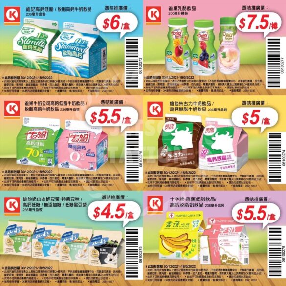 免費下載 維記牛奶 x OK 便利店 電子優惠咭