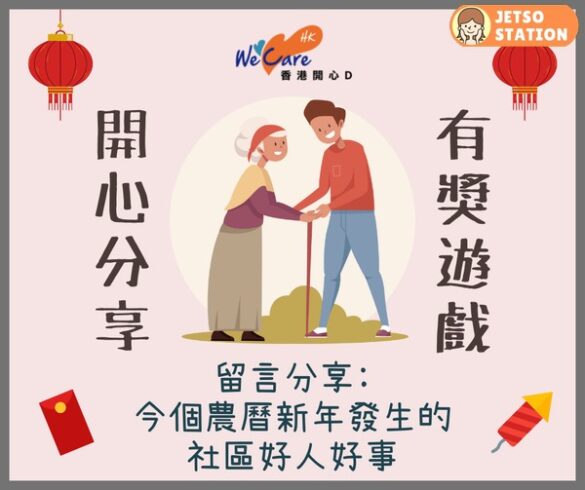 香港開心D 有獎遊戲 送$50 超市禮券