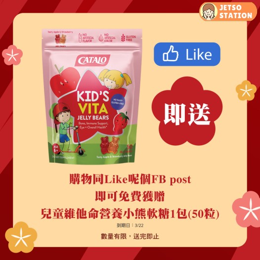 一田CATALO專櫃購物 送CATALO兒童維他命營養小熊軟糖