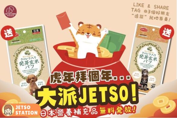 免費換領 貓用/犬用日本小球藻糙米泡芙一包