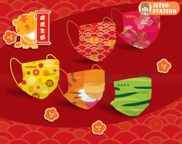 大埔超級城 有獎遊戲 送虎年大吉口罩1盒