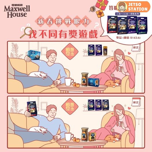 Maxwell House 有獎遊戲 送咖啡袋裝系列4件