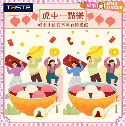 TASTE 有獎遊戲 送神秘禮物+$200百佳超市禮券