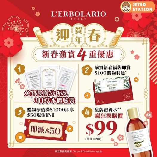 免費換領 L'Erbolario 3日草本體驗裝