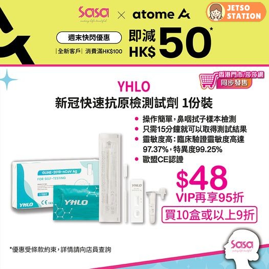 SaSa 莎莎 YHLO新冠快速抗原檢測試劑 $48