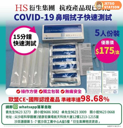 衍生 鼻咽拭子快速測試套裝 平均$35/支