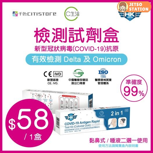 千色Citistore HKSTW新冠抗原快速測試
