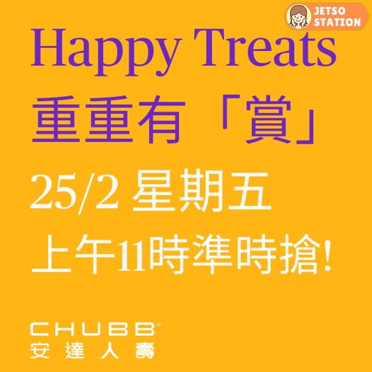 安達人壽 快閃限時搶 網購平台港幣$100電子購物禮券