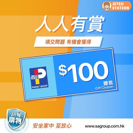 填寫Studio A 問卷 有機會獲得百佳$100禮券