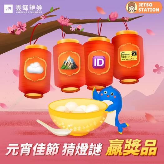 雲鋒證券 有獎遊戲 送HK$100 HKTVmall現金券