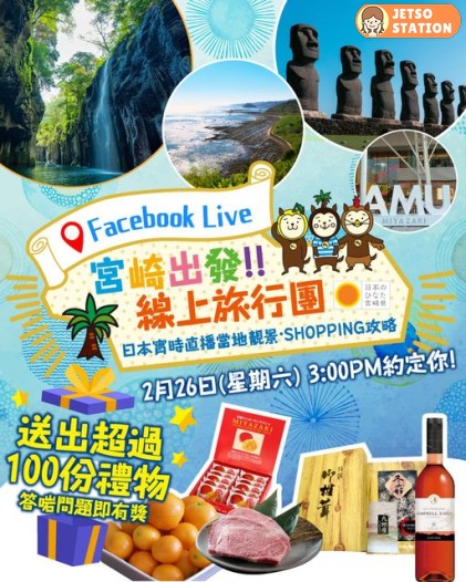 EGL Tours 東瀛遊 有獎問答遊戲 送$200禮物套裝