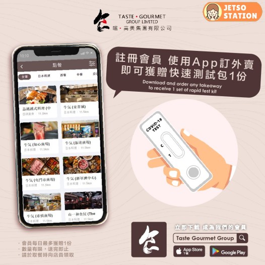 登記成為牛気TGG App會員 外賣點餐送快速檢測包一份