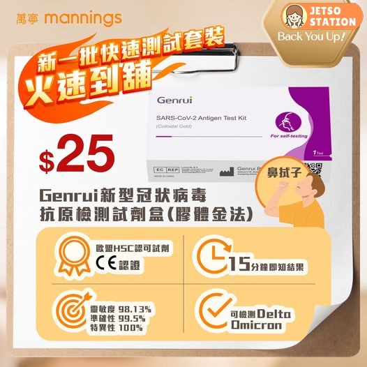 萬寧 Genrui 新型冠狀病毒抗原檢測試劑盒(膠體金法) $25/盒