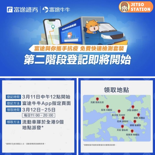 富途 免費送出40萬盒快速檢測套裝