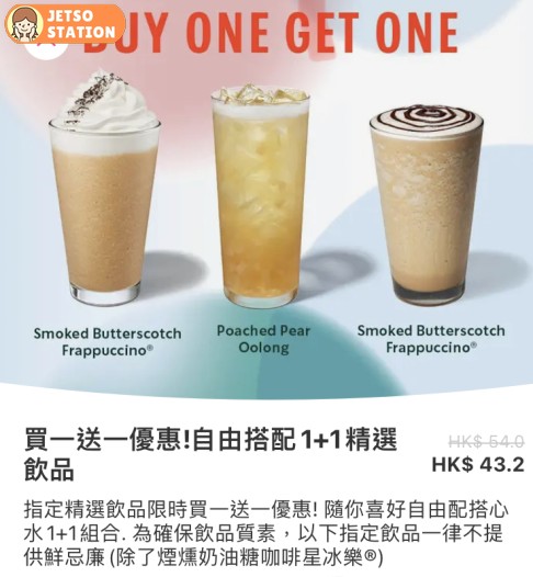 Foodpanda及Deliveroo 香港Starbucks買一送一優惠