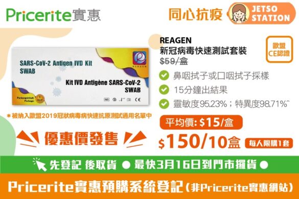 Pricerite實惠 REAGEN 新冠病毒快速測試套裝