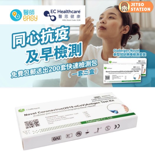 醫師Easy 免費送快速檢測包3盒