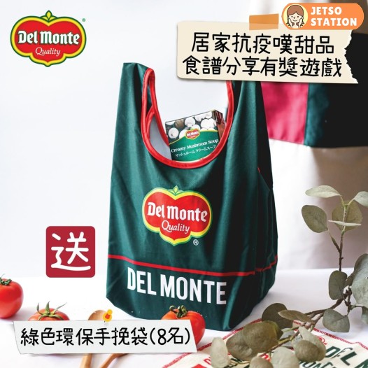 Del Monte 有獎遊戲 送 212 KITCHEN STORE綠色環保手挽袋