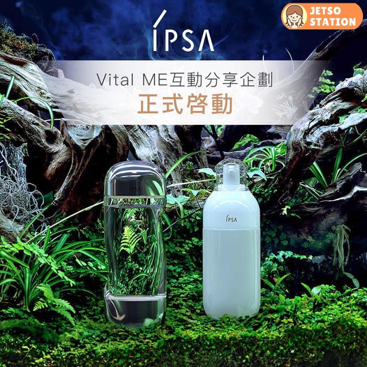 IPSA 全新Vital ME 互動分享企劃 賺分換禮物