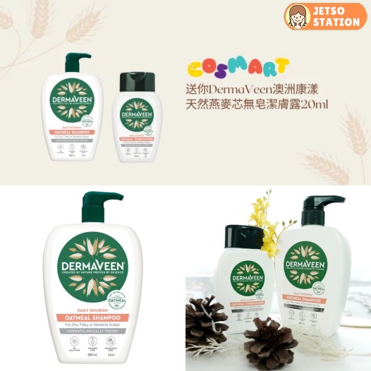 免費換領 DermaVeen天然燕麥芯無皂潔膚露20ml體驗裝