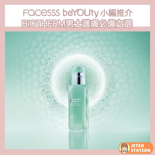 Facesss 免費換領Biotherm升級版温泉強效保濕啫喱5ml