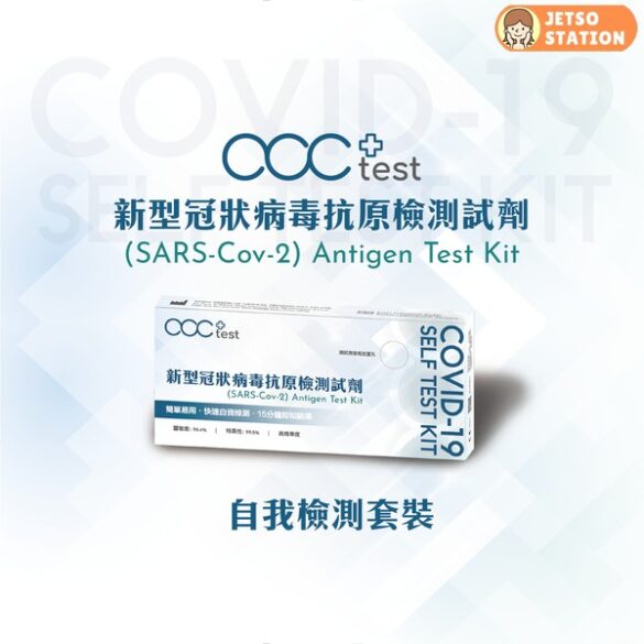 晴報 有獎遊戲 送acc+新型冠狀病毒快速抗原測試劑300份