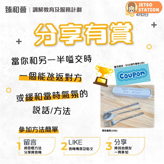 臻和薈 有獎遊戲 送$100超市禮券或環保餐具