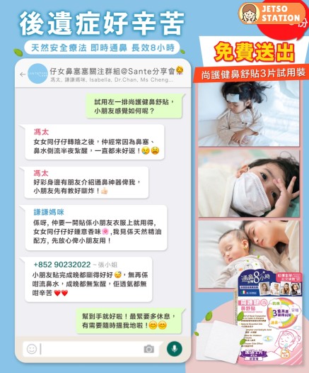 免費換領 尚護健鼻舒貼3片試用裝