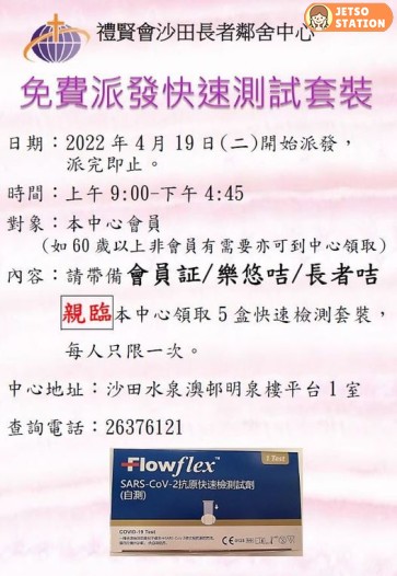 禮賢會沙田長者鄰舍中心 向60歲或以上長者 免費派發快速抗原測試包5套