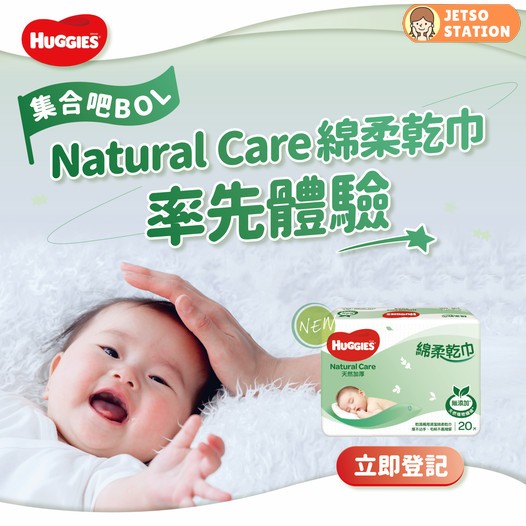 免費換領 HUGGIES 天然加厚綿柔乾巾20片裝一包