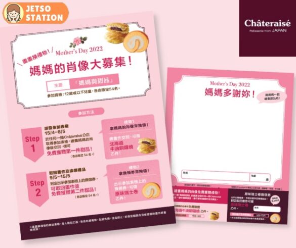 Chateraise 媽媽的肖像大募集 : 免費換領 Chateraise 北海道牛油銅鑼燒 及 原味瑞士卷