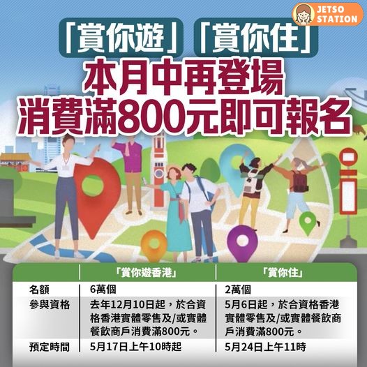 旅發局「賞你住」共2萬名額 5月24日早上11點報名