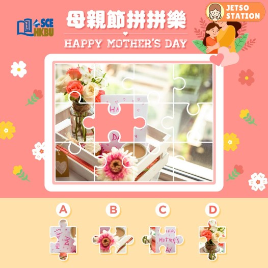 香港浸會大學持續教育學院 5月有獎遊戲 送$50生活百貨禮品劵