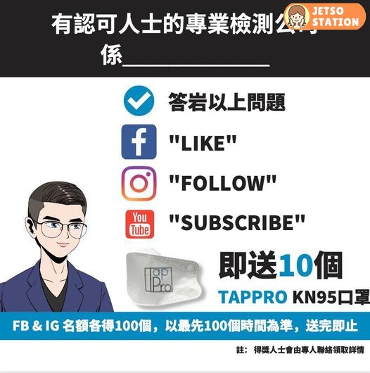 Tappro 有獎遊戲送 獨立包裝KN95 口罩10個 (名額: 200個)