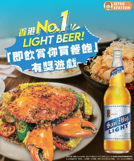 生力清啤×稻香集團 有獎遊戲 送$300超市禮券