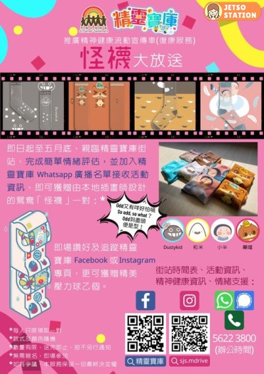 免費換領 本地插畫師設計既鴛鴦「怪襪」一對