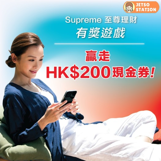 BEA Supreme 有獎遊戲 送 HK$200崇光現金券