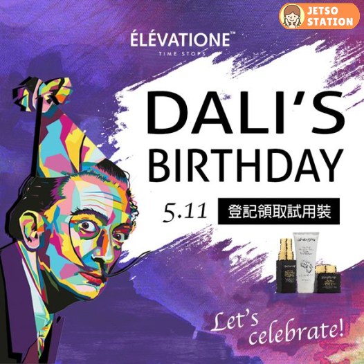 免費換領 ÉLÉVATIONE 皇牌產品試用裝