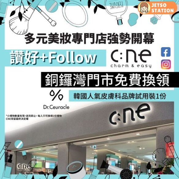 銅鑼灣CNE 免費換領韓國人氣皮膚科品牌Dr.Ceuracle試用裝