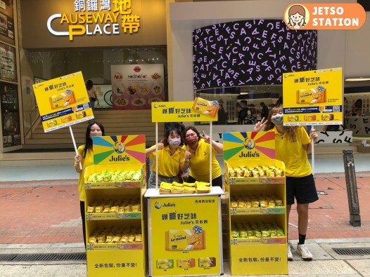 Julie 's 街頭推廣 免費派發 夾心餅試食裝