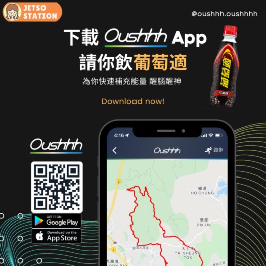 登記成為 Oushhh APP會員 免費換領葡萄適
