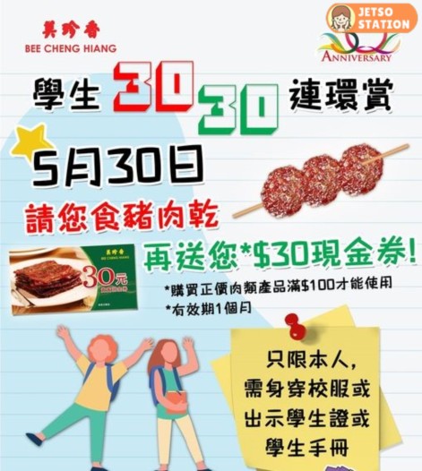 免費換領 美珍香金錢豬肉乾3片