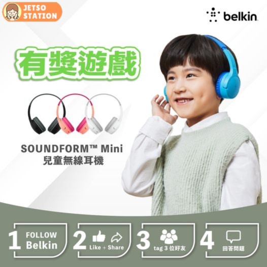 Belkin 有獎遊戲 送兒童無線耳機