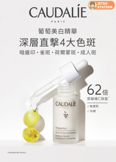 免費換領 Caudalie 葡萄美白精華體驗套裝