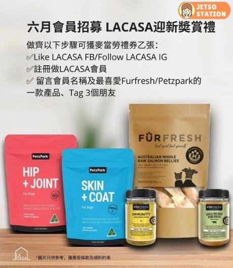 登記成為LACASA會員 免費送 $10麥當勞禮券