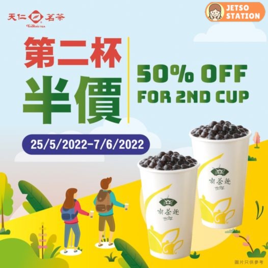 天仁茗茶：一田店限定優惠 第二杯半價