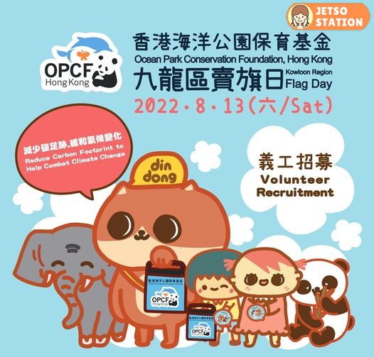 完成賣旗日活動 送海洋公園門票買一送一優惠劵及電子証書