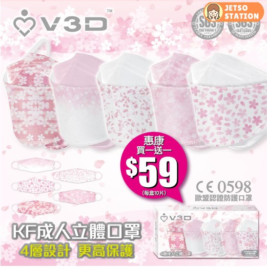V3D花花世界系列口罩 買1送1優惠