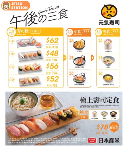 元氣壽司 午後の三食 壽司定食