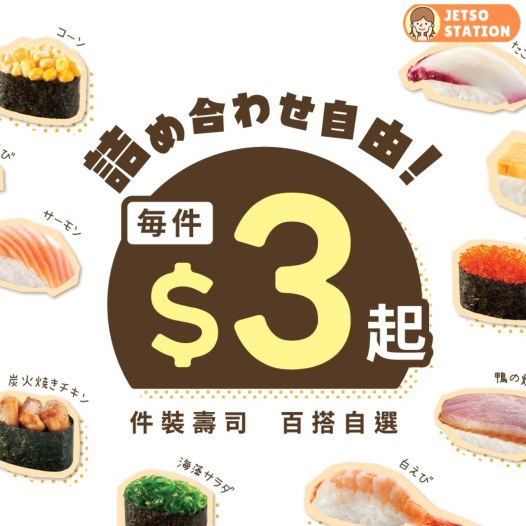 魚尚件裝壽司 每件$3起